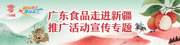 正好配资 广东腊味跨山海，千年香韵直抵新疆｜舌尖六味·尝尽岭南④