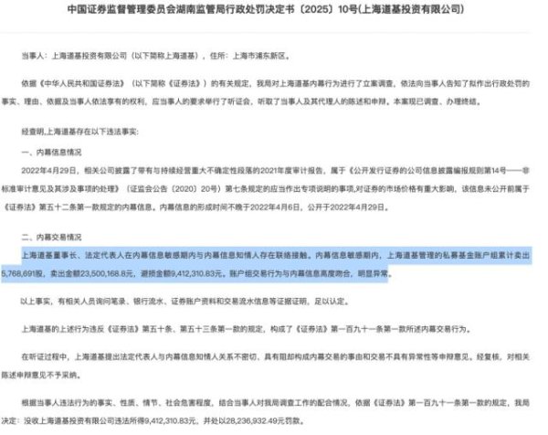 融可赢配资 又一私募内幕交易曝光，连带董事长被罚3825万，曾任高特佳副总裁